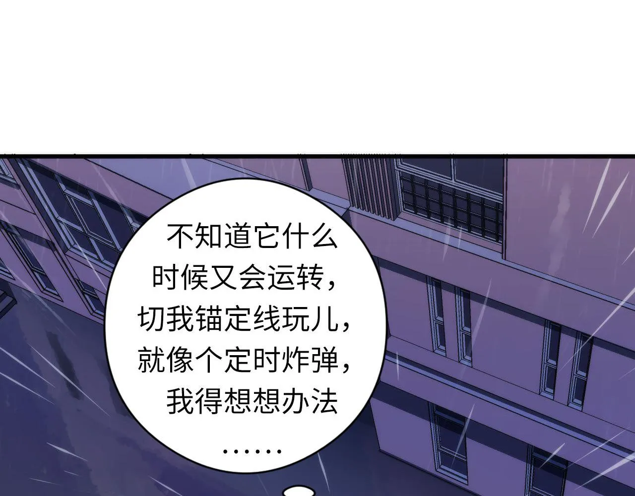 第77话 奇怪的石雕像 第84页