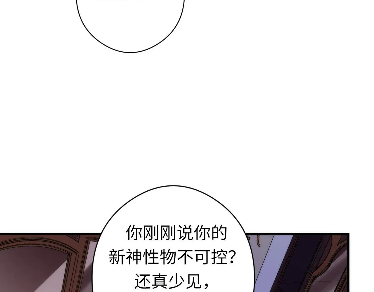 第77话 奇怪的石雕像 第91页
