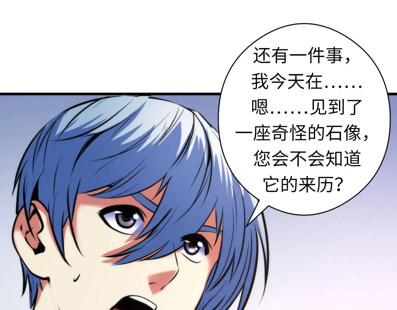第77话 奇怪的石雕像 第98页