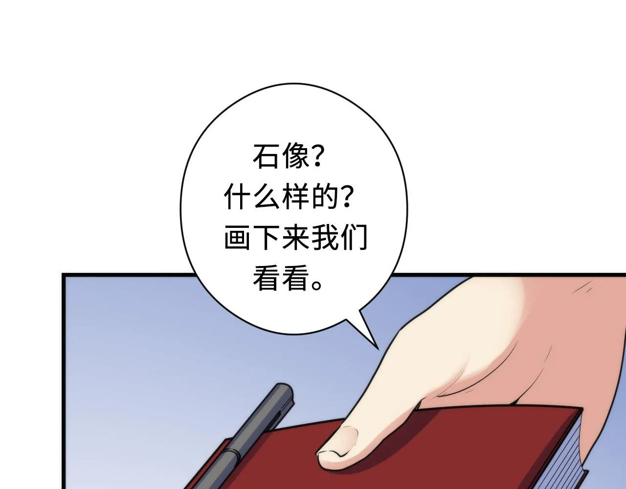第77话 奇怪的石雕像 第100页