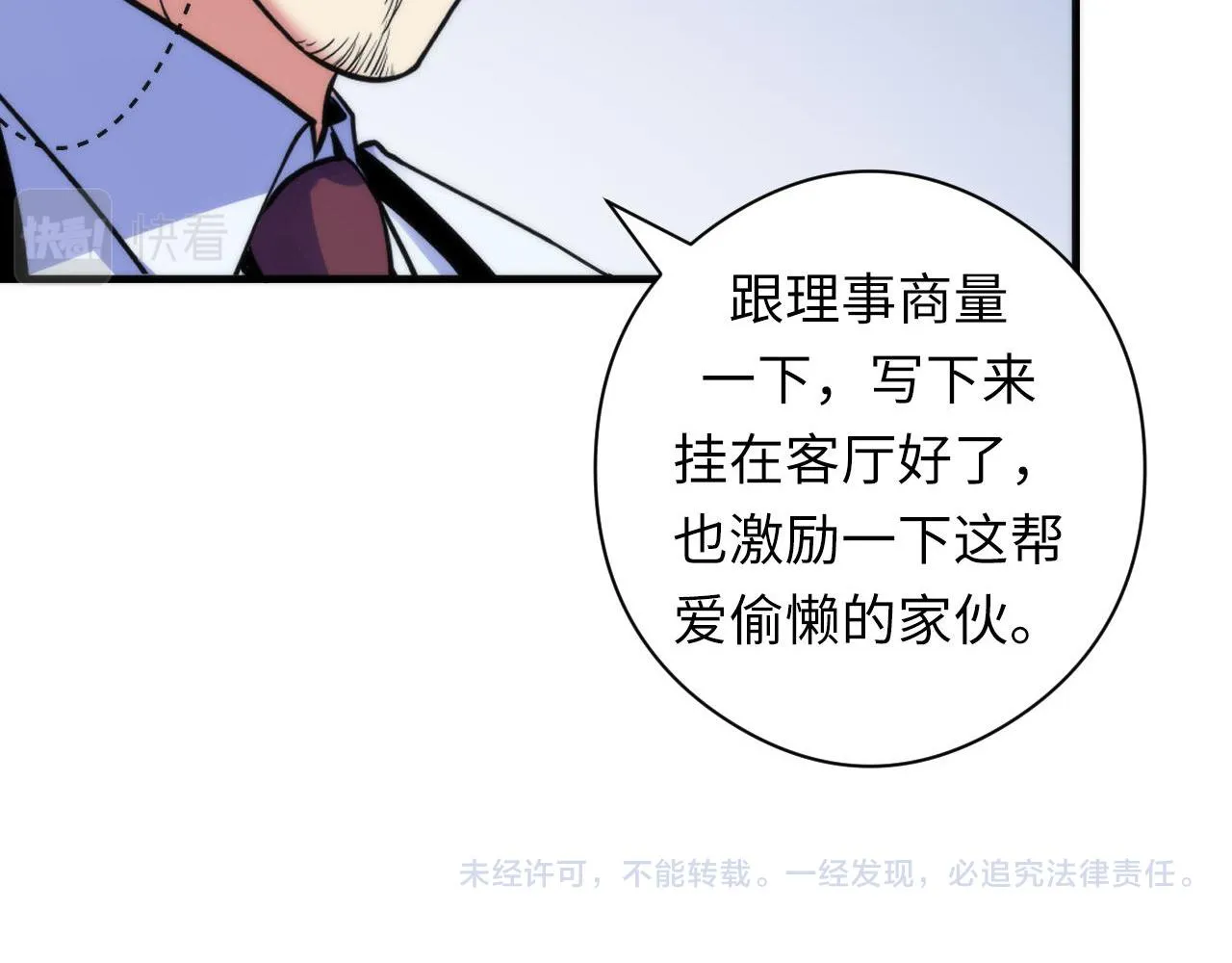 第77话 奇怪的石雕像 第117页