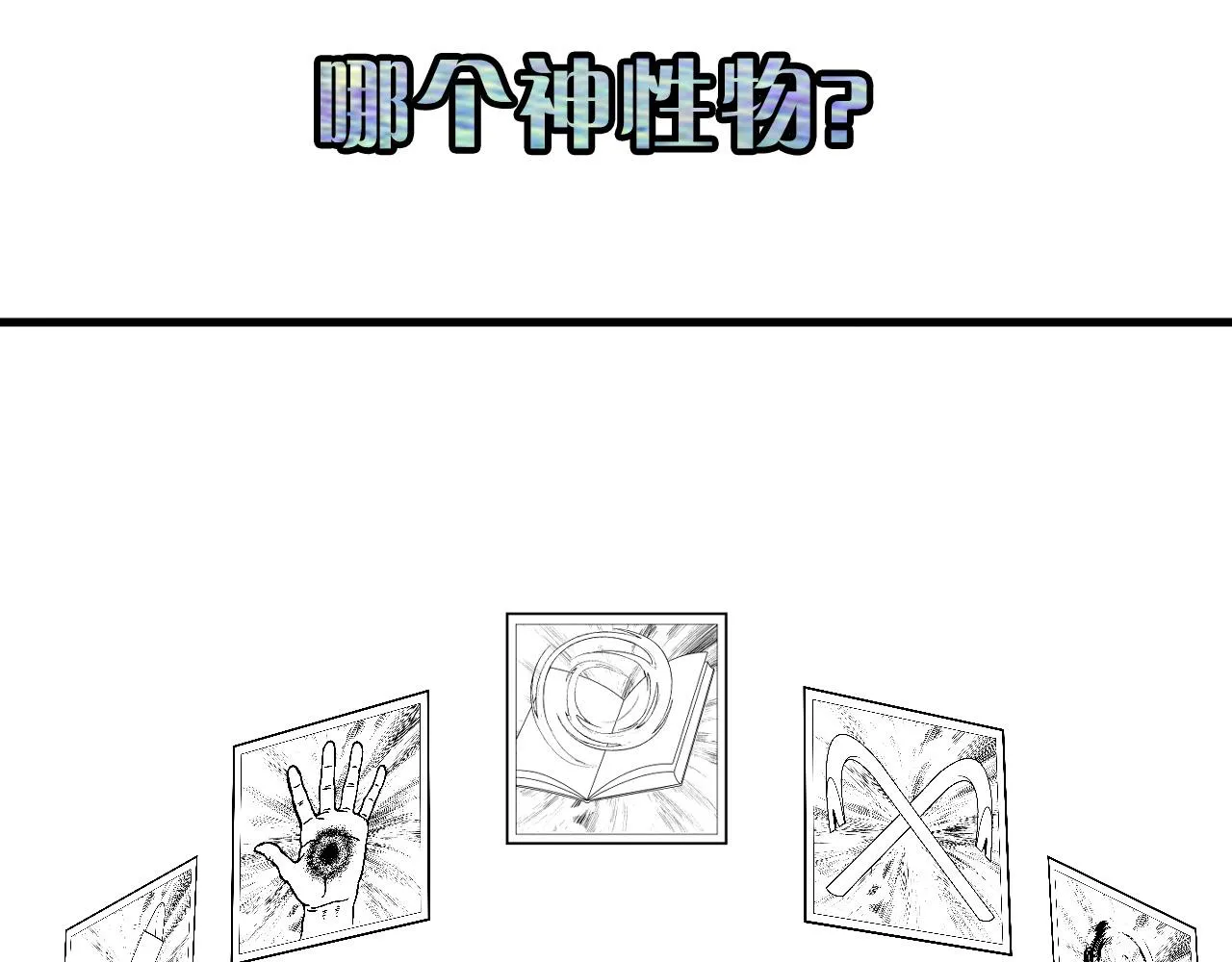 第77话 奇怪的石雕像 第120页
