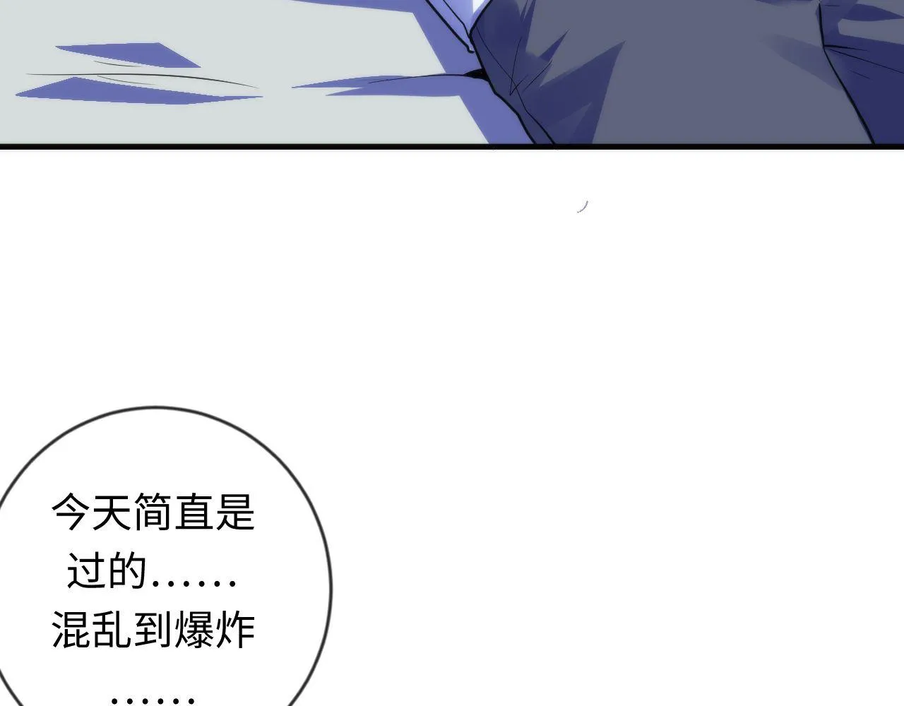 第78话 莫霍层的第一天 第8页