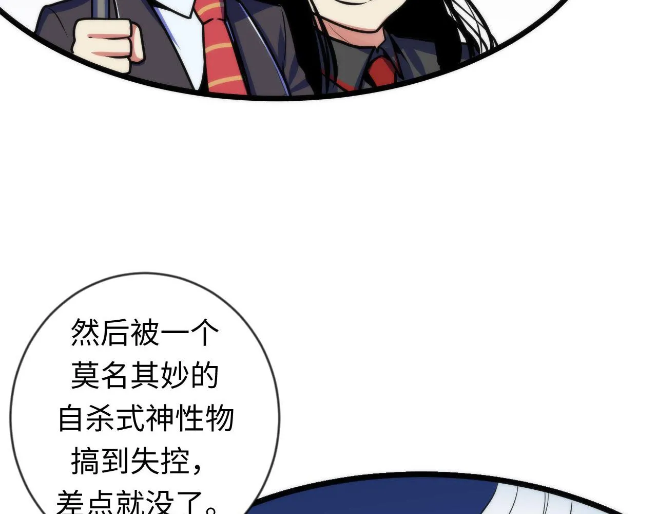 第78话 莫霍层的第一天 第11页