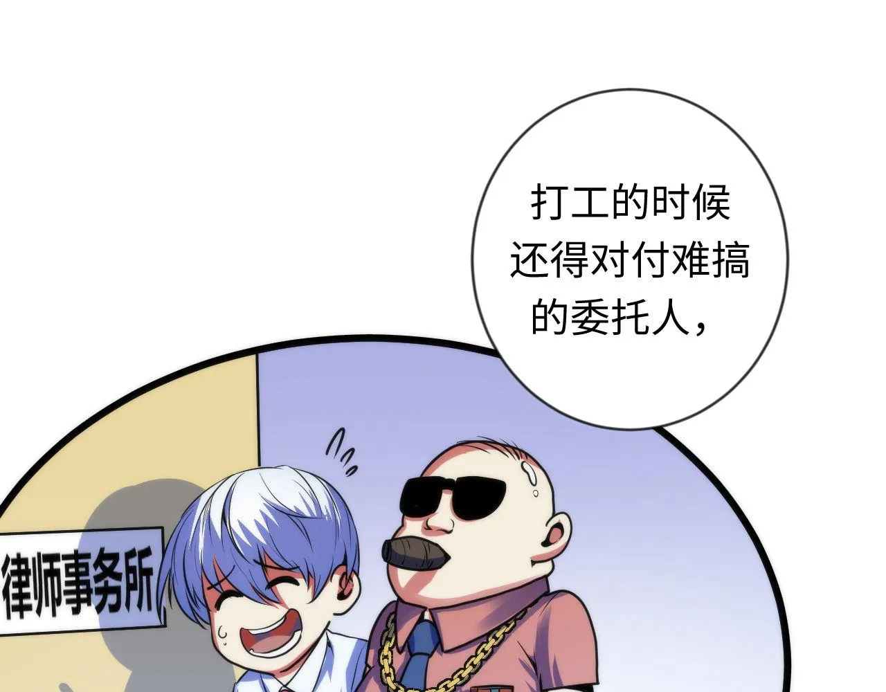 第78话 莫霍层的第一天 第14页
