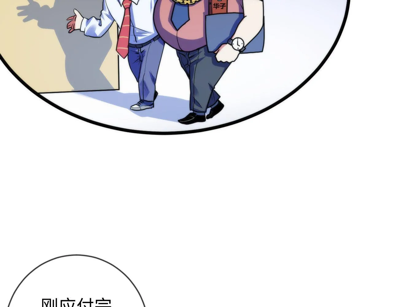 第78话 莫霍层的第一天 第15页