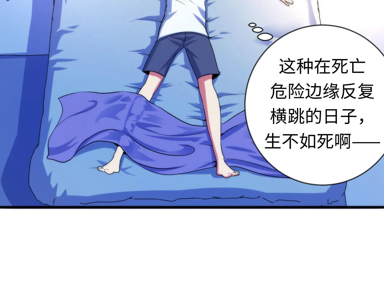第78话 莫霍层的第一天 第18页