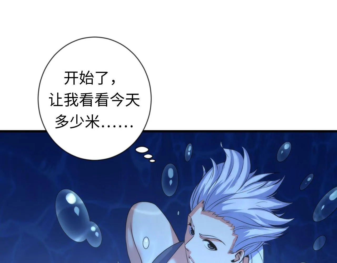 第78话 莫霍层的第一天 第31页