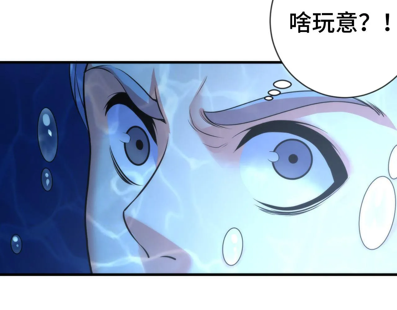 第78话 莫霍层的第一天 第33页