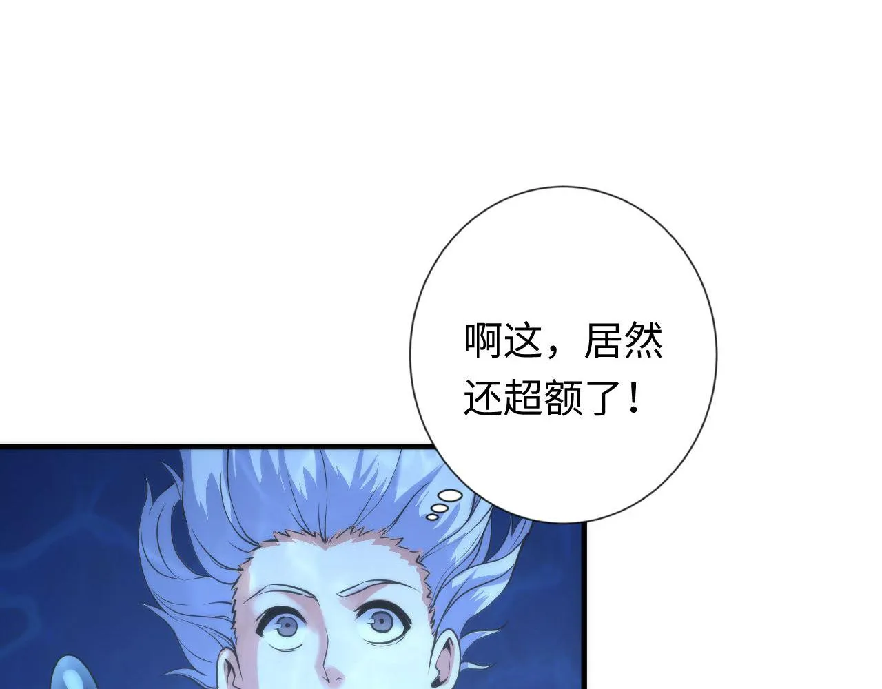 第78话 莫霍层的第一天 第37页