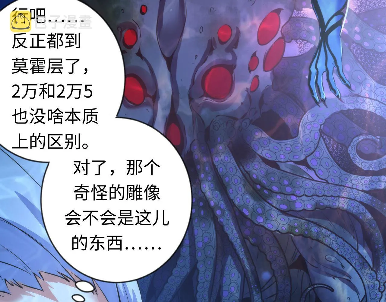 第78话 莫霍层的第一天 第39页