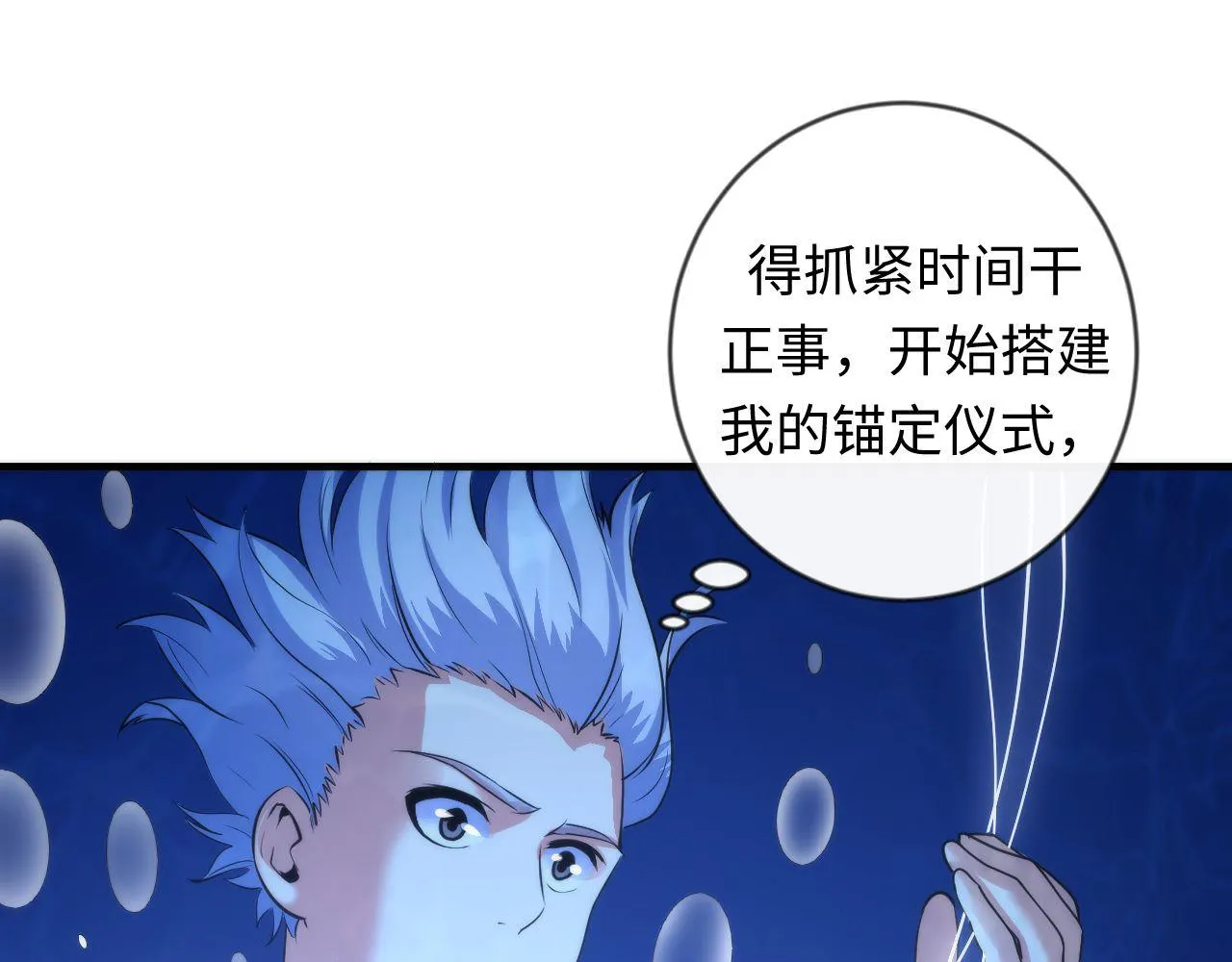 第78话 莫霍层的第一天 第44页