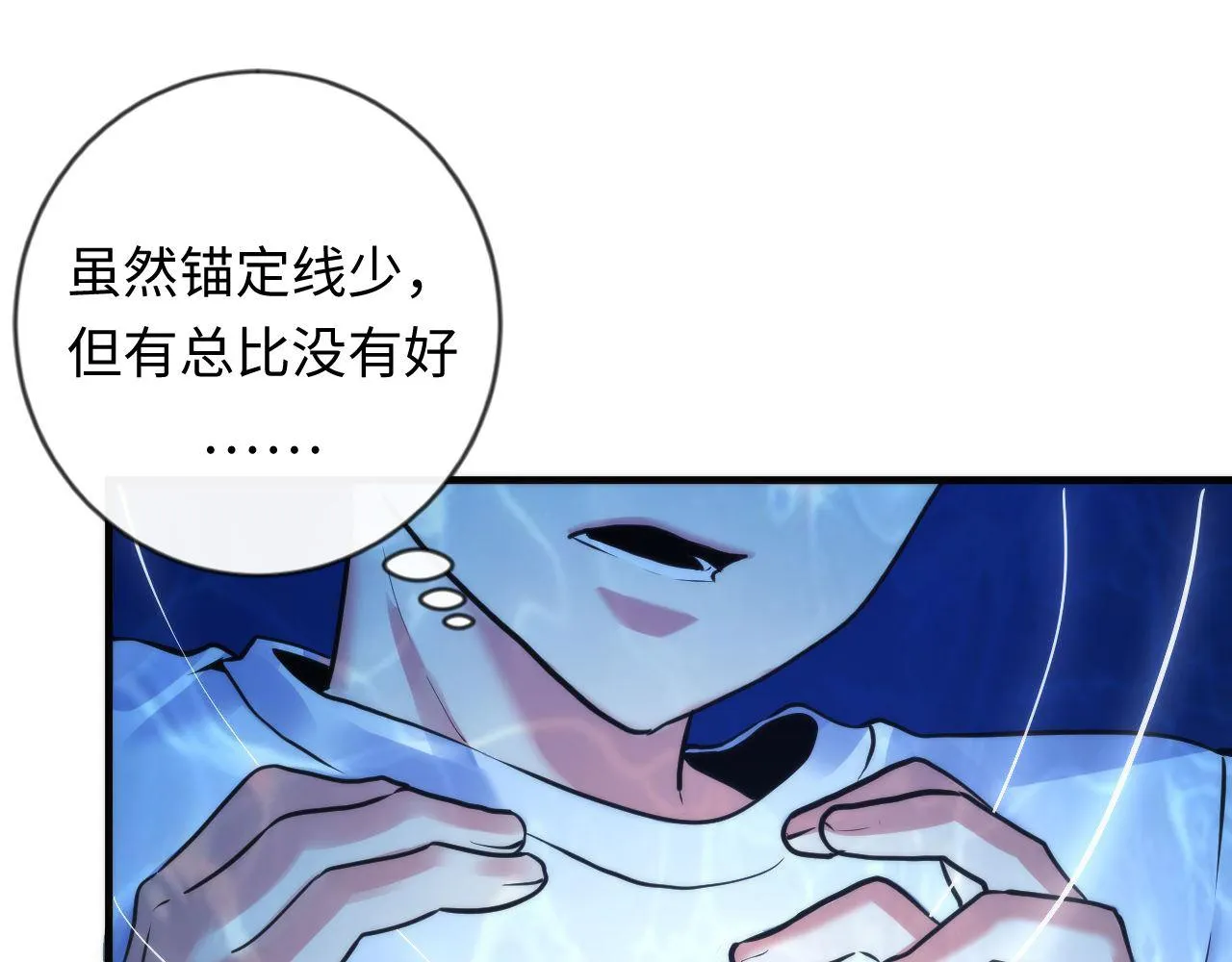 第78话 莫霍层的第一天 第46页