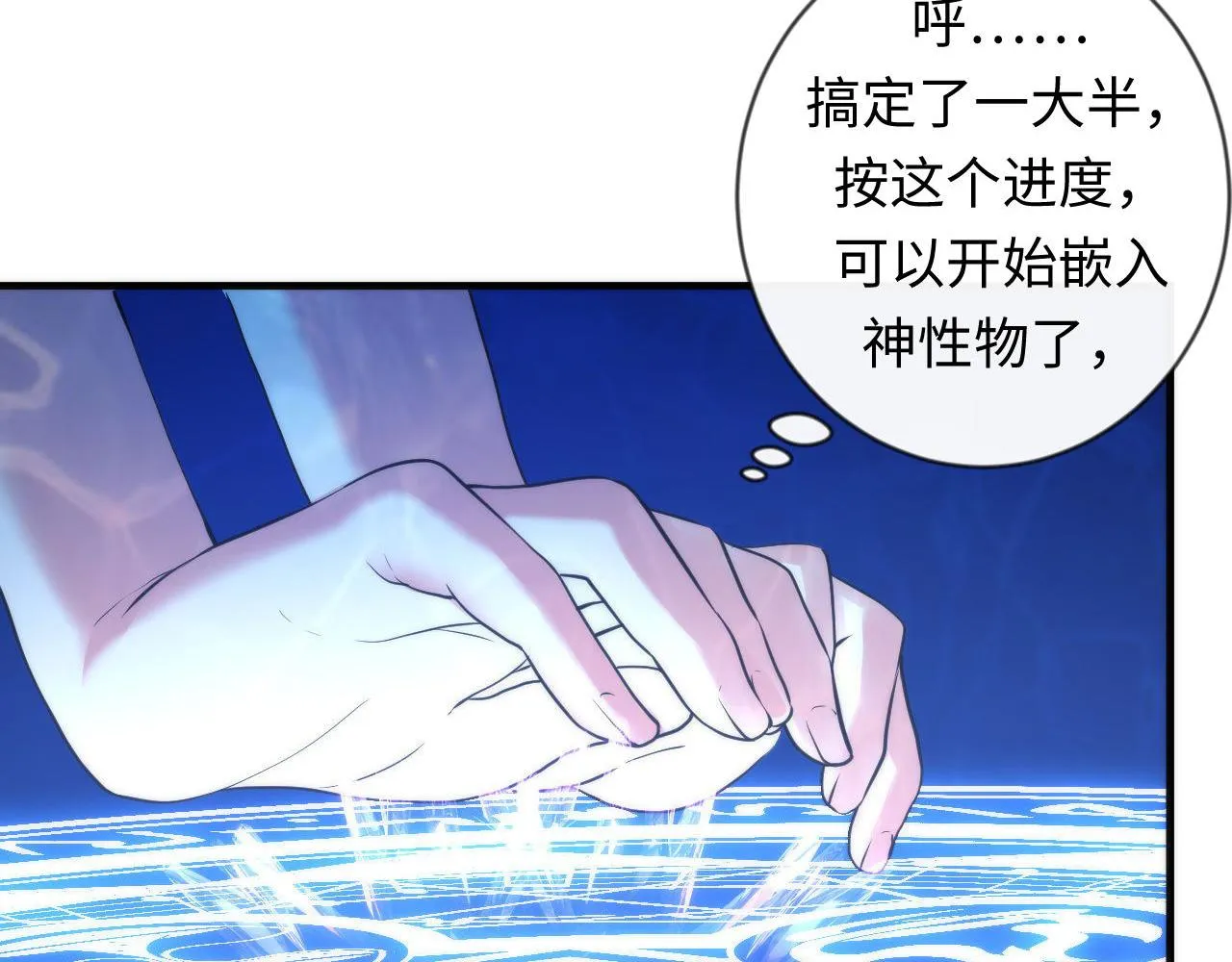 第78话 莫霍层的第一天 第51页