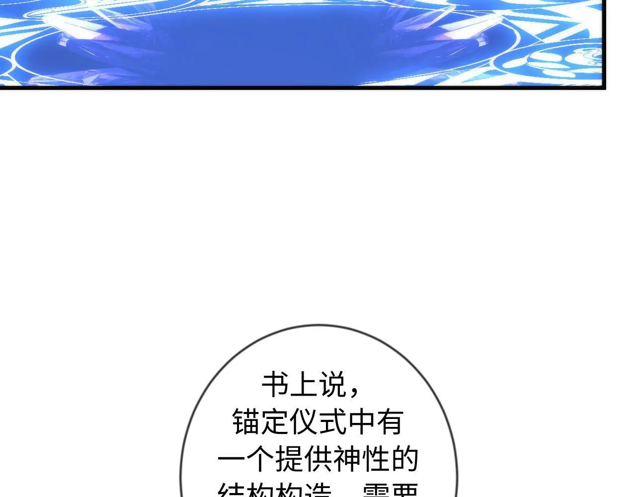 第78话 莫霍层的第一天 第52页