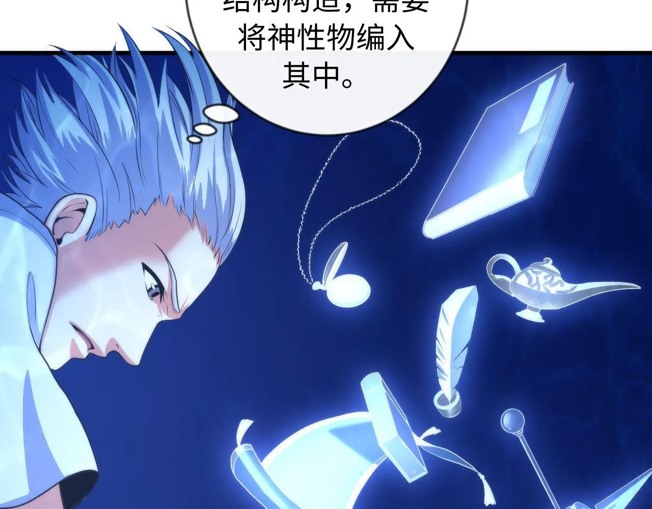 第78话 莫霍层的第一天 第53页