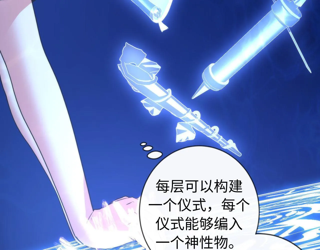 第78话 莫霍层的第一天 第54页
