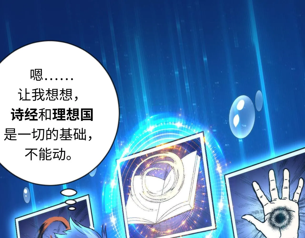 第78话 莫霍层的第一天 第61页