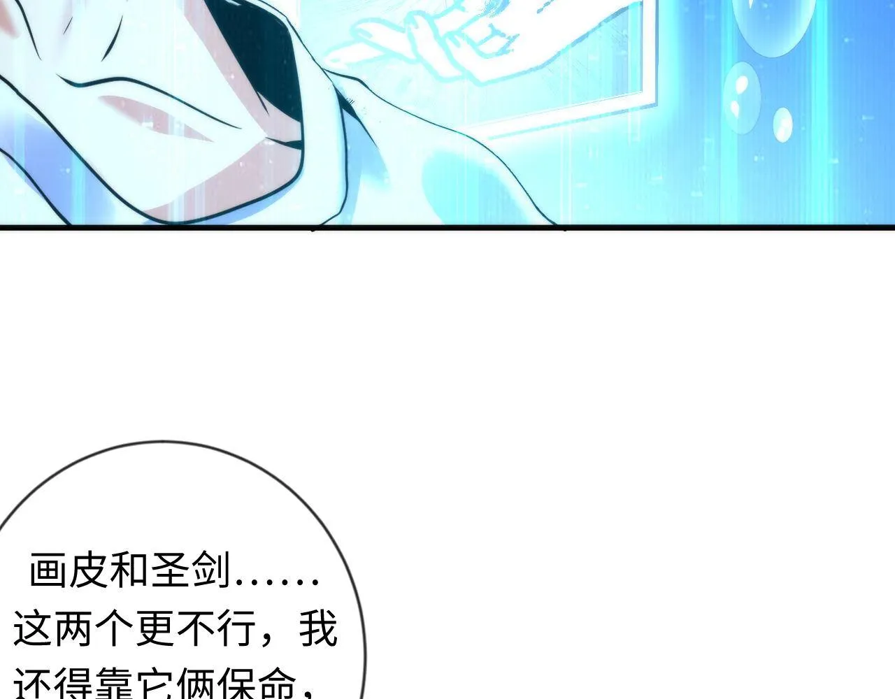 第78话 莫霍层的第一天 第66页