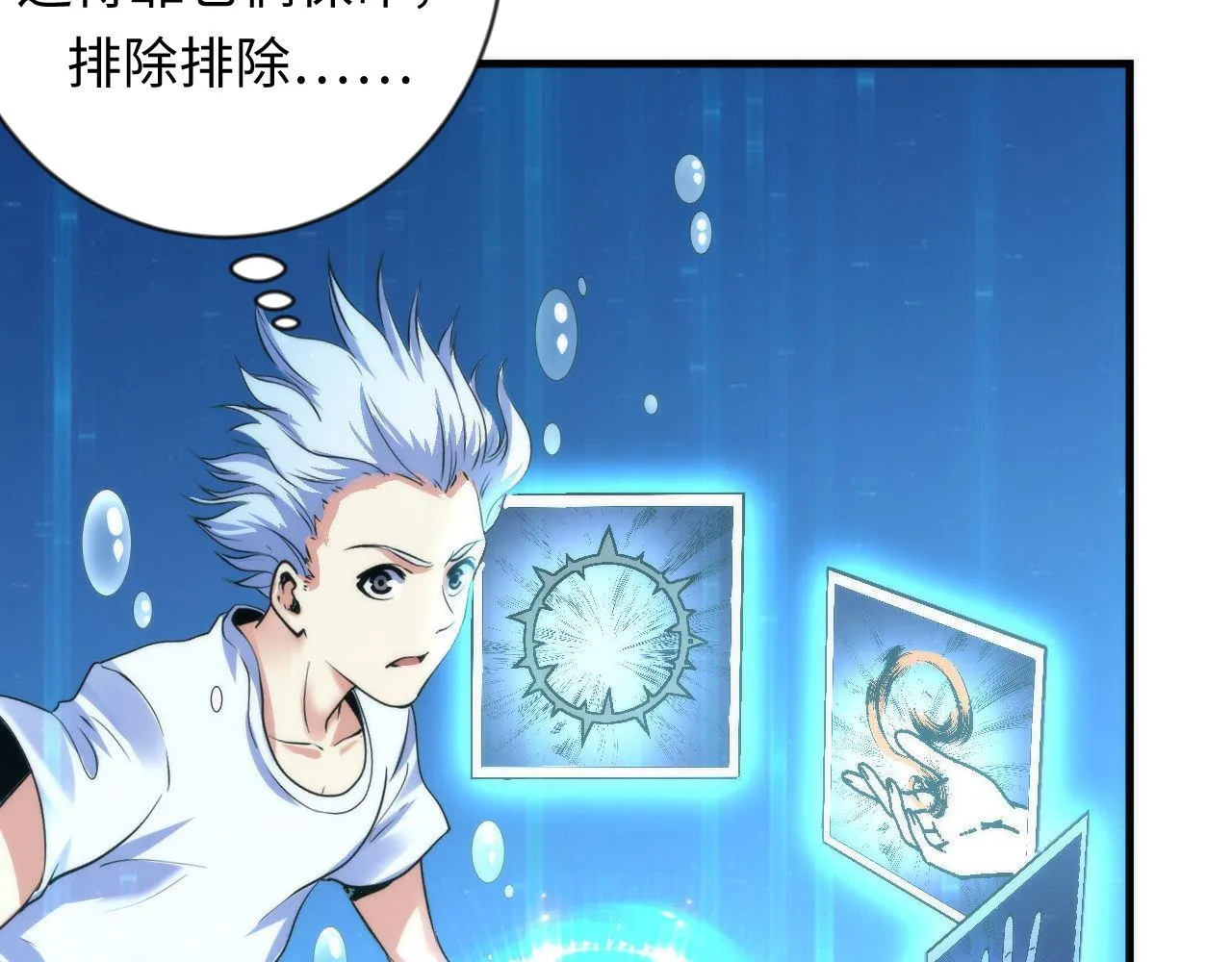 第78话 莫霍层的第一天 第67页