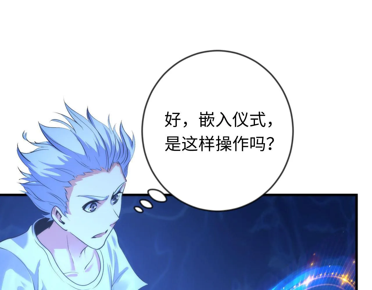 第78话 莫霍层的第一天 第71页