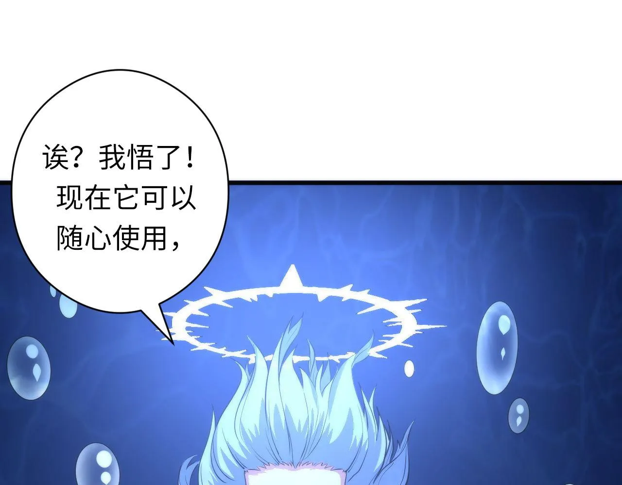 第78话 莫霍层的第一天 第83页