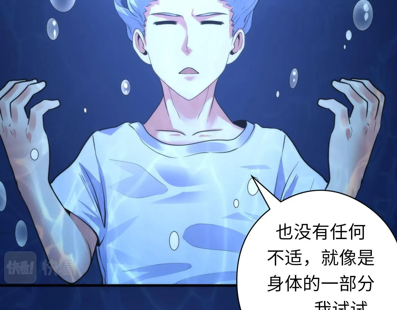 第78话 莫霍层的第一天 第84页