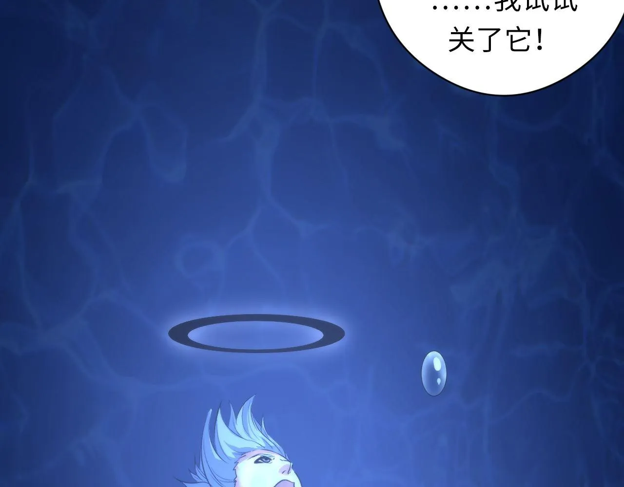 第78话 莫霍层的第一天 第85页