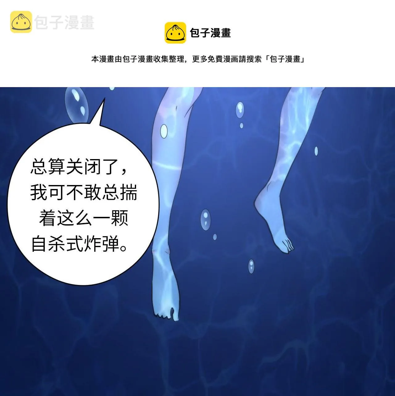 第78话 莫霍层的第一天 第87页