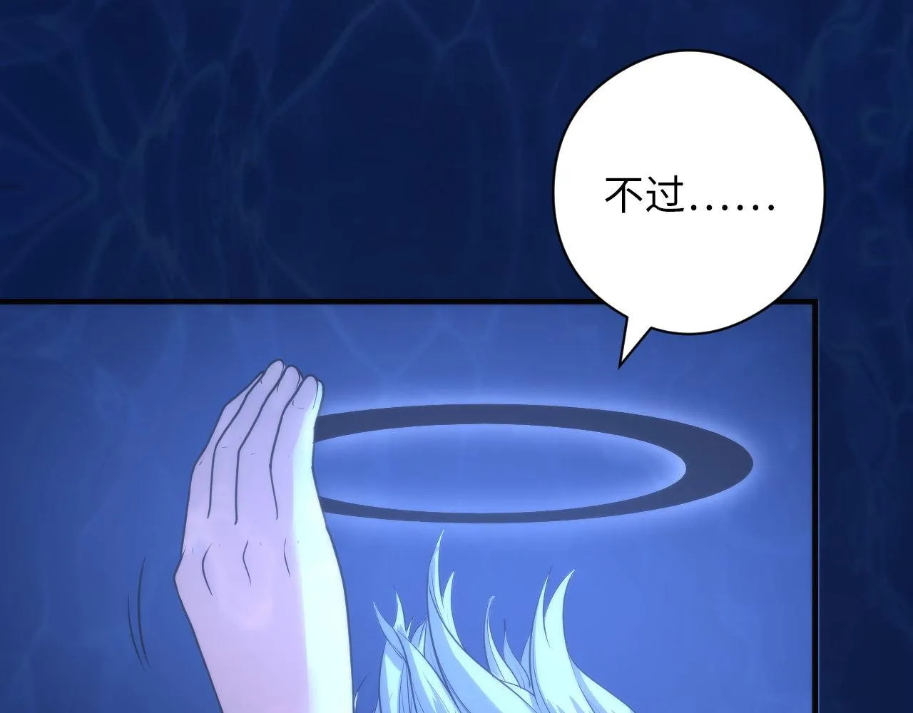 第78话 莫霍层的第一天 第88页