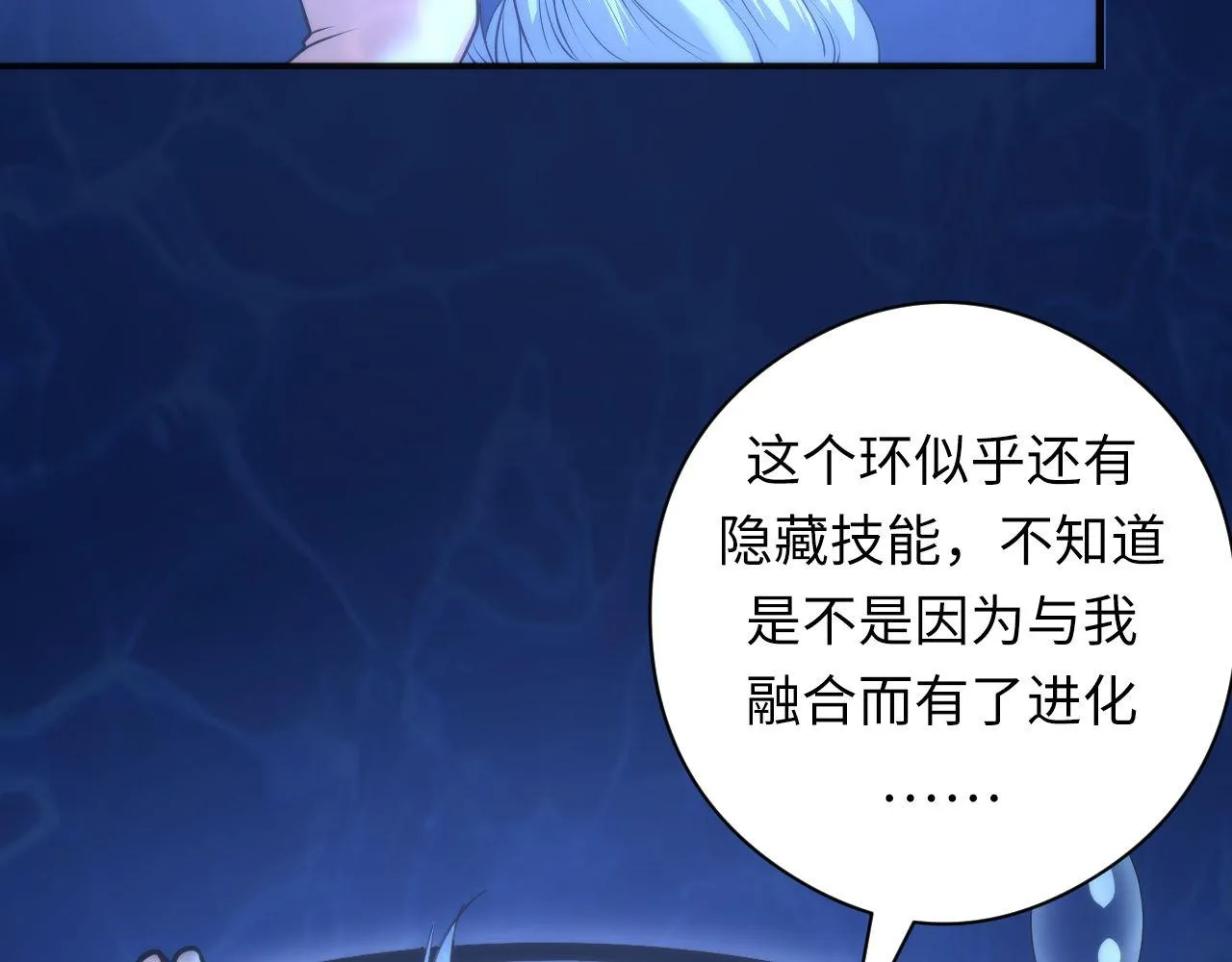 第78话 莫霍层的第一天 第89页
