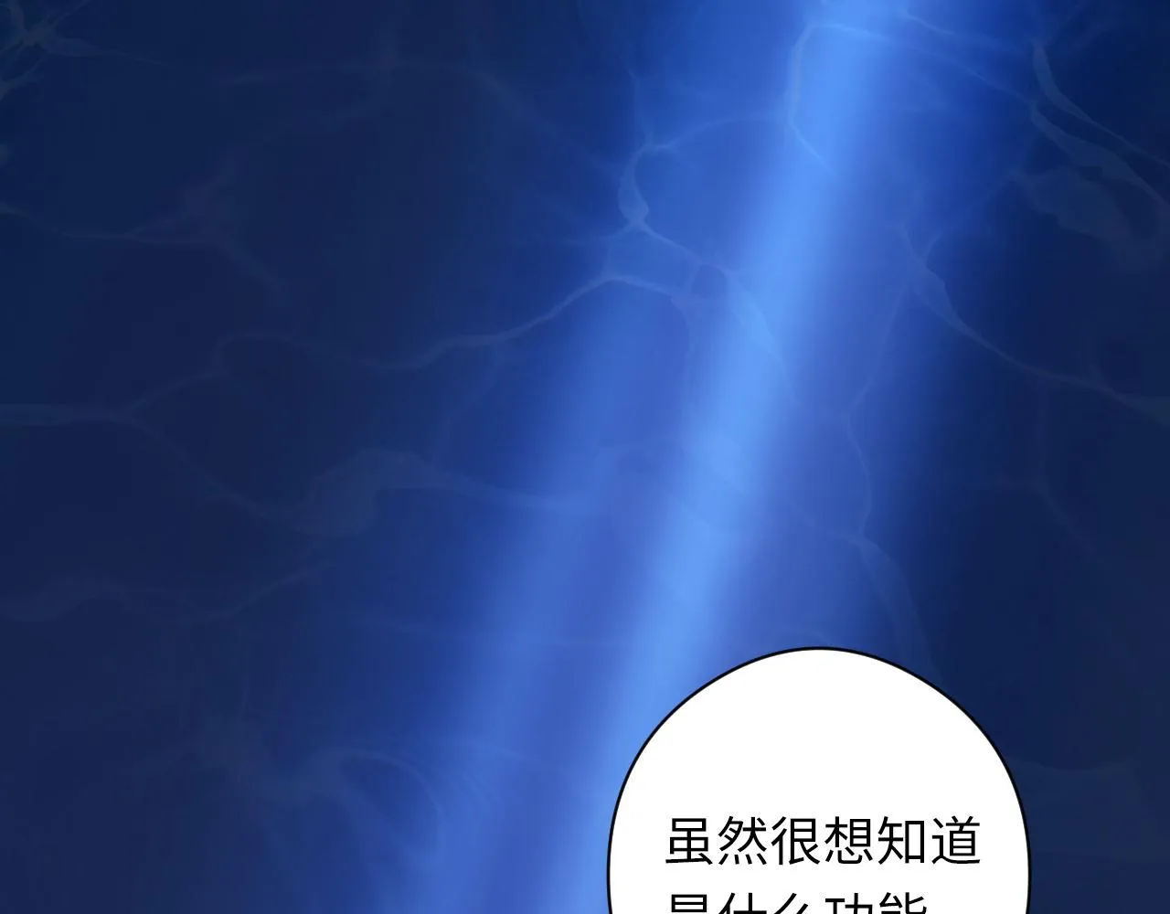 第78话 莫霍层的第一天 第93页