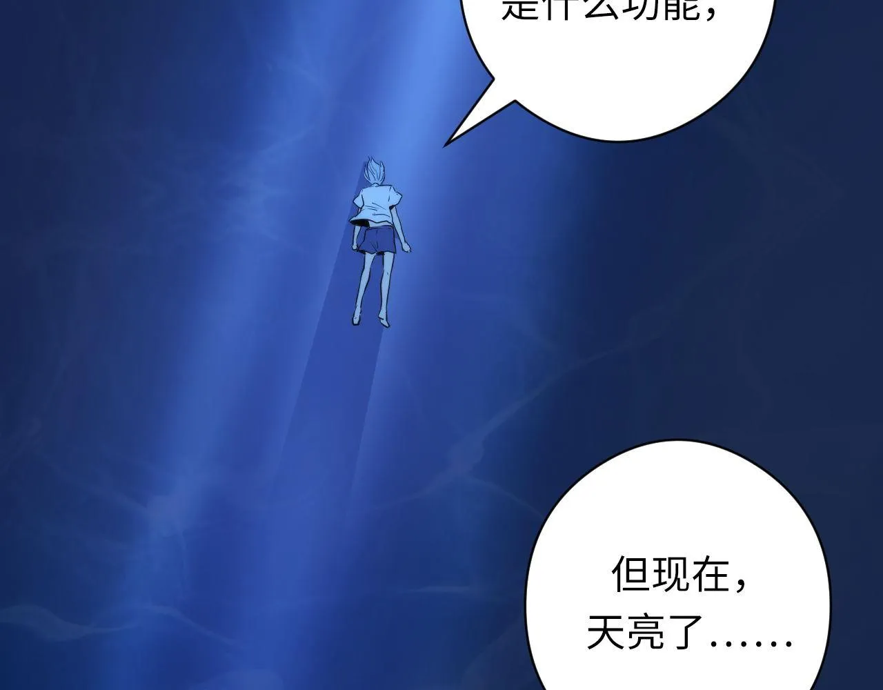 第78话 莫霍层的第一天 第94页