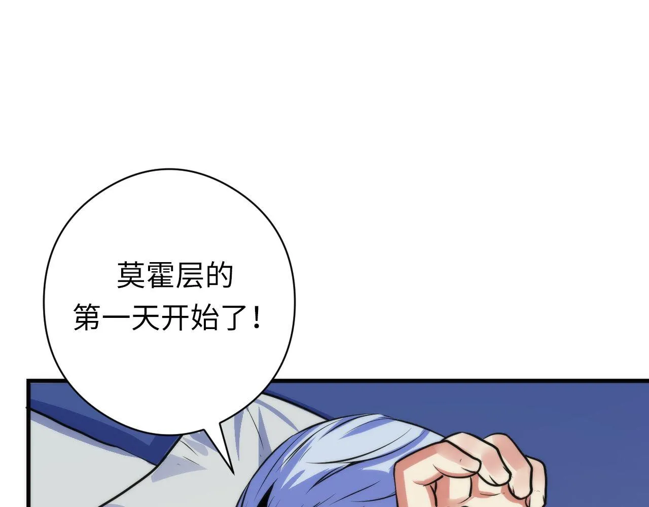 第78话 莫霍层的第一天 第98页