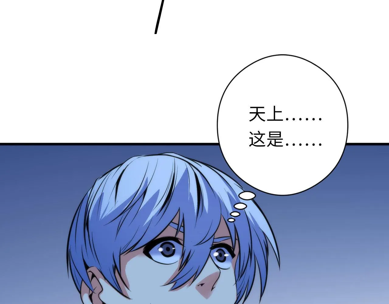 第79话 神的食堂 第6页