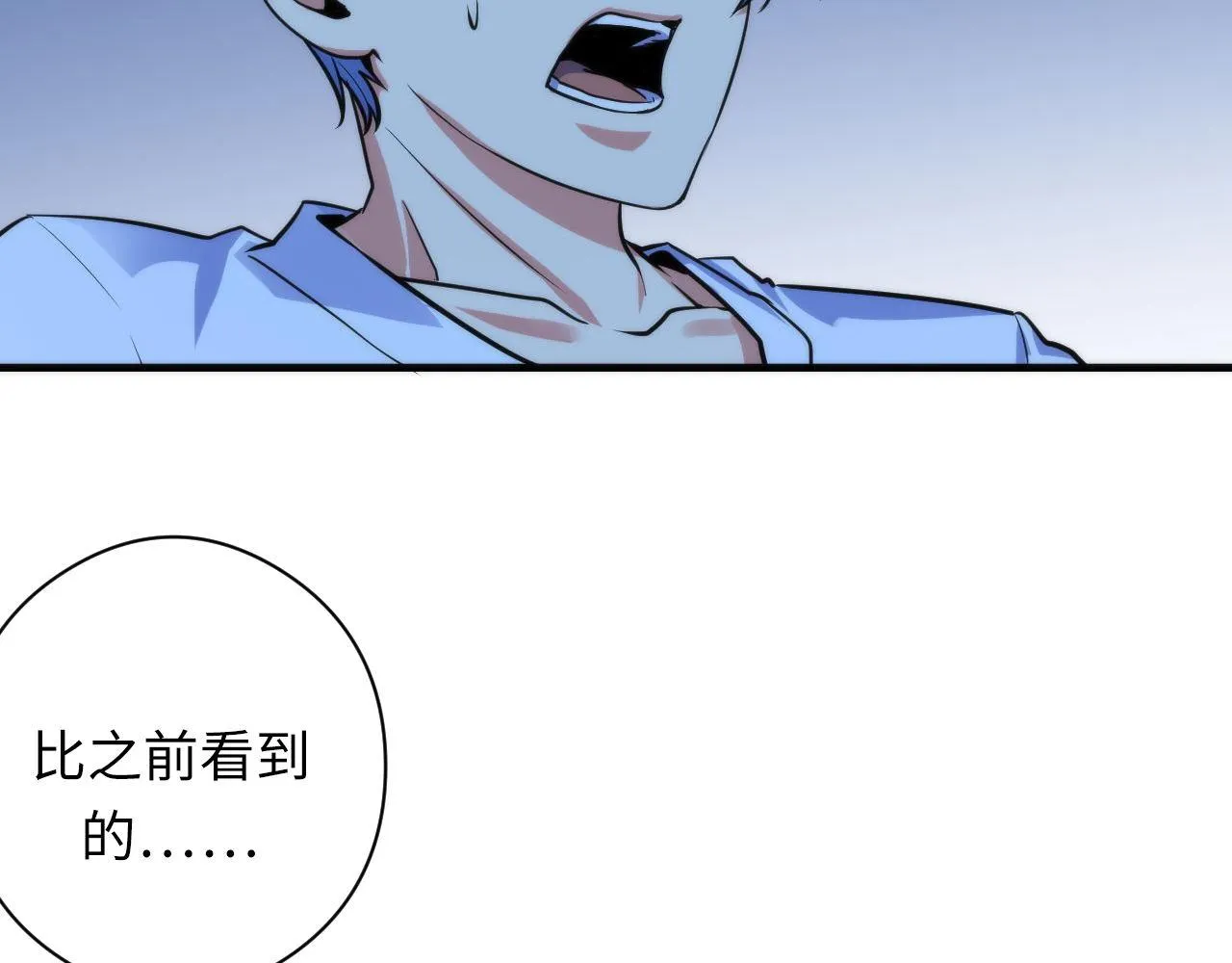第79话 神的食堂 第7页