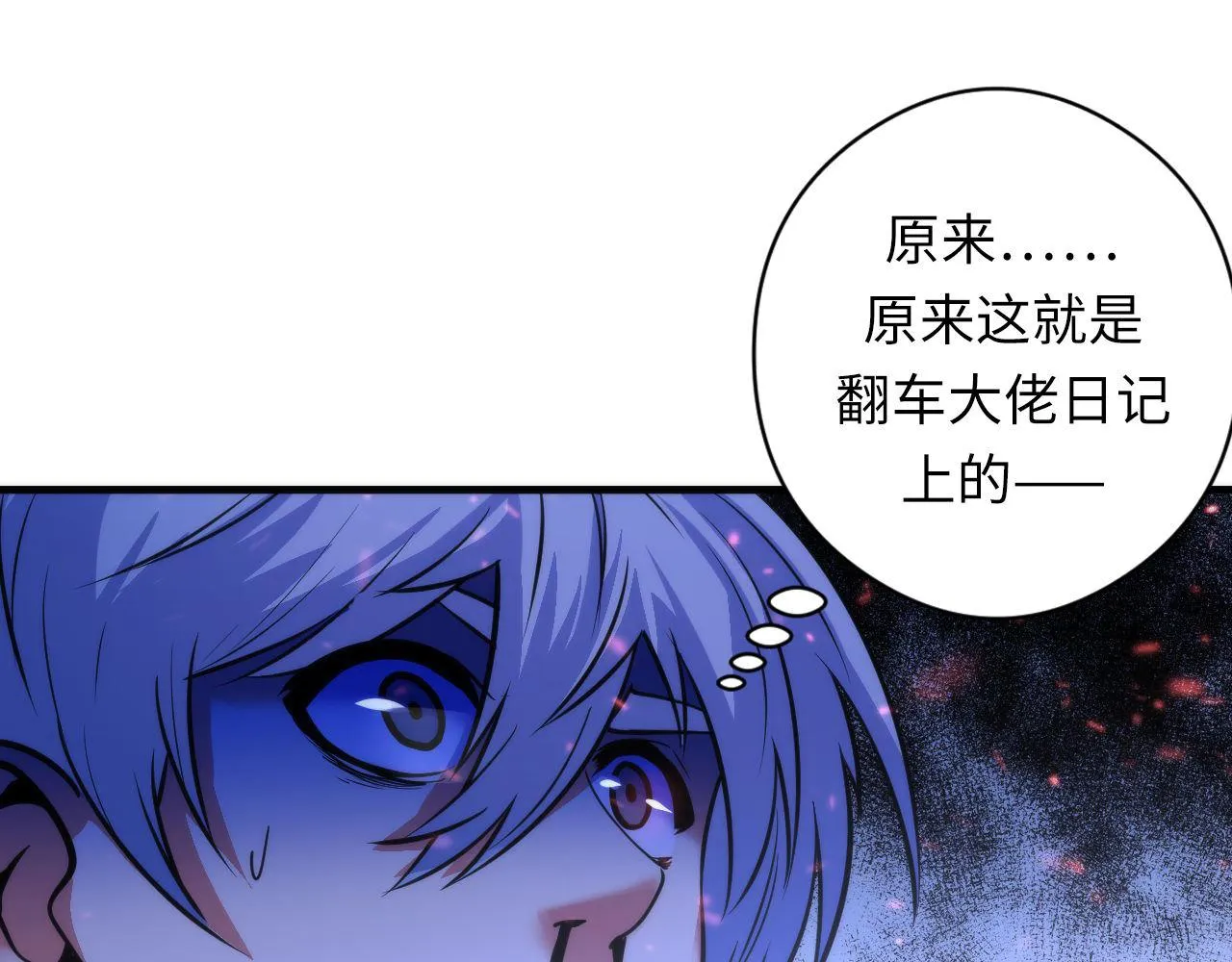 第79话 神的食堂 第40页