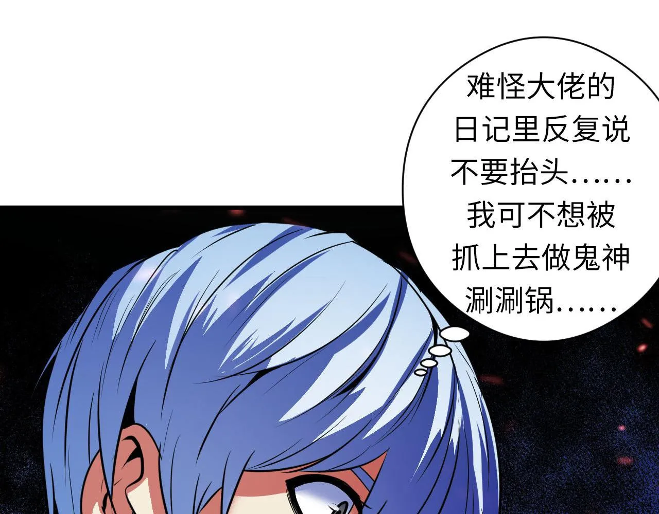 第79话 神的食堂 第97页
