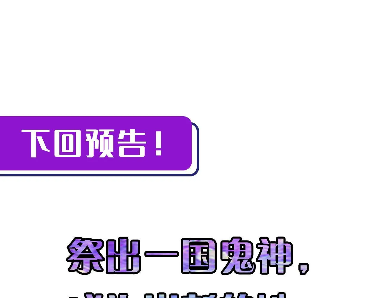 第79话 神的食堂 第113页