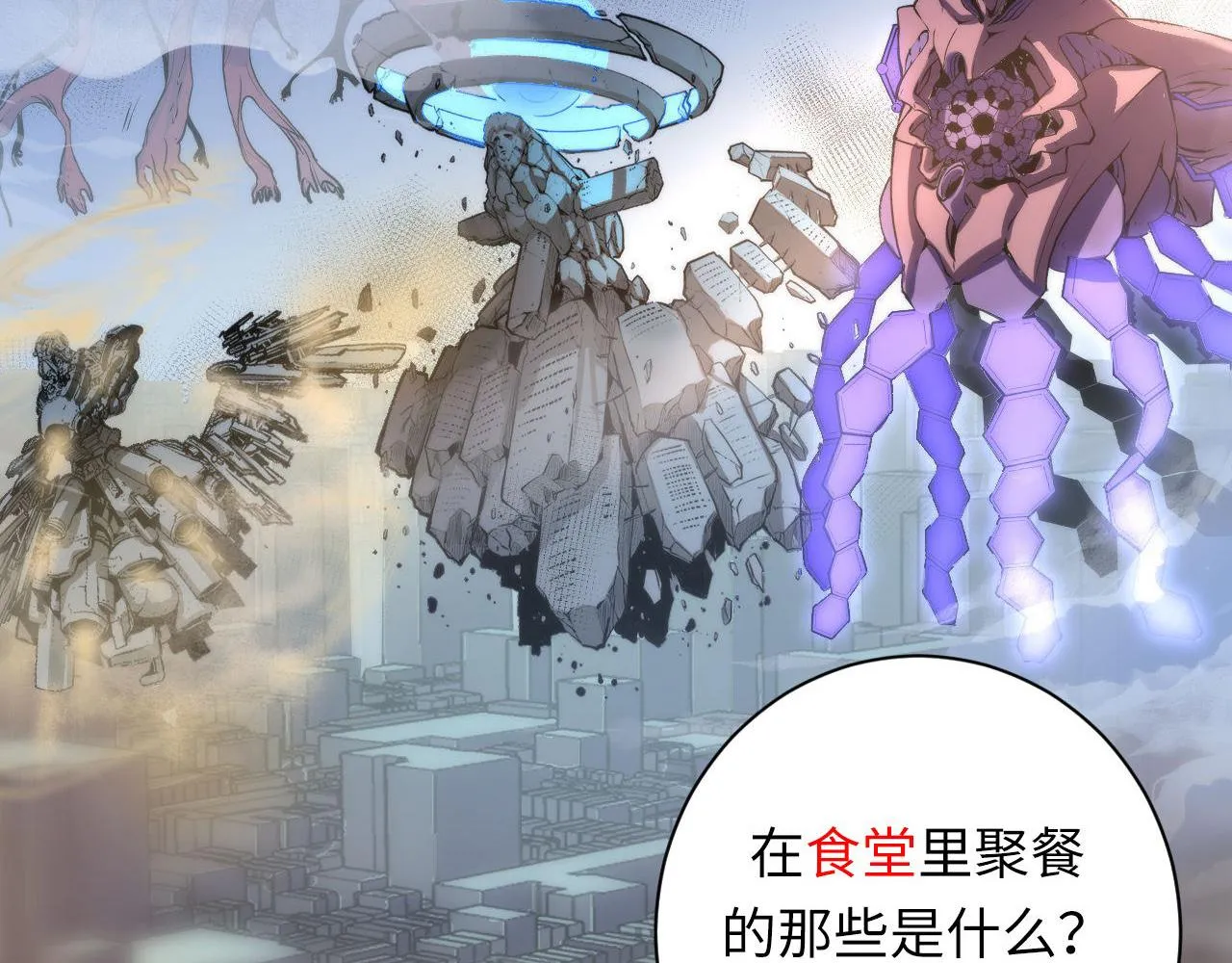 第80话 林薇上线 第22页