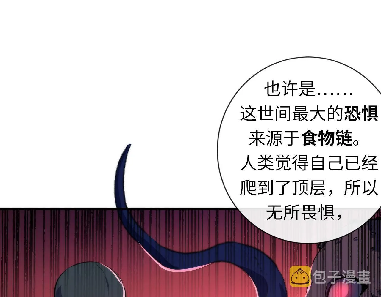 第80话 林薇上线 第27页