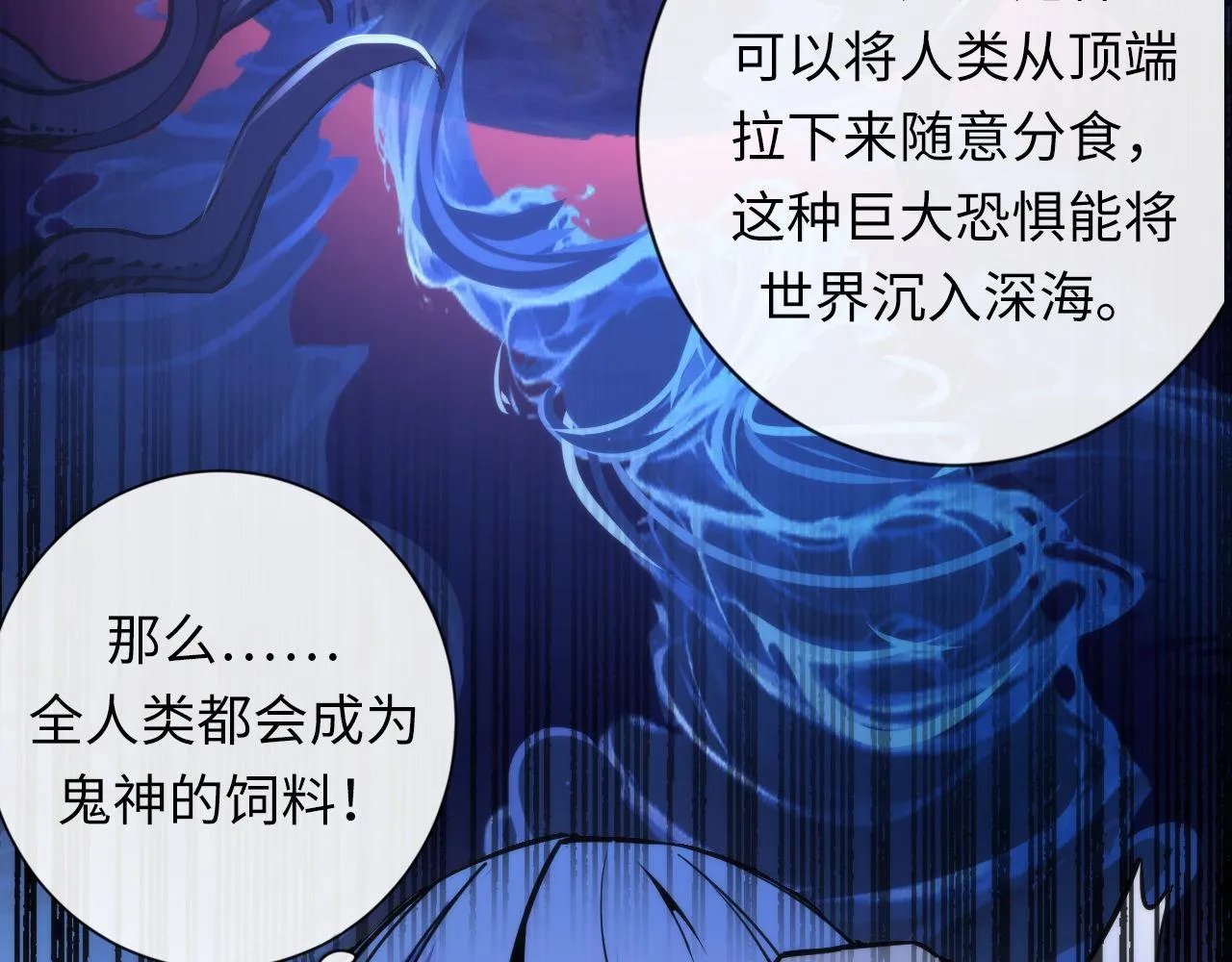 第80话 林薇上线 第30页
