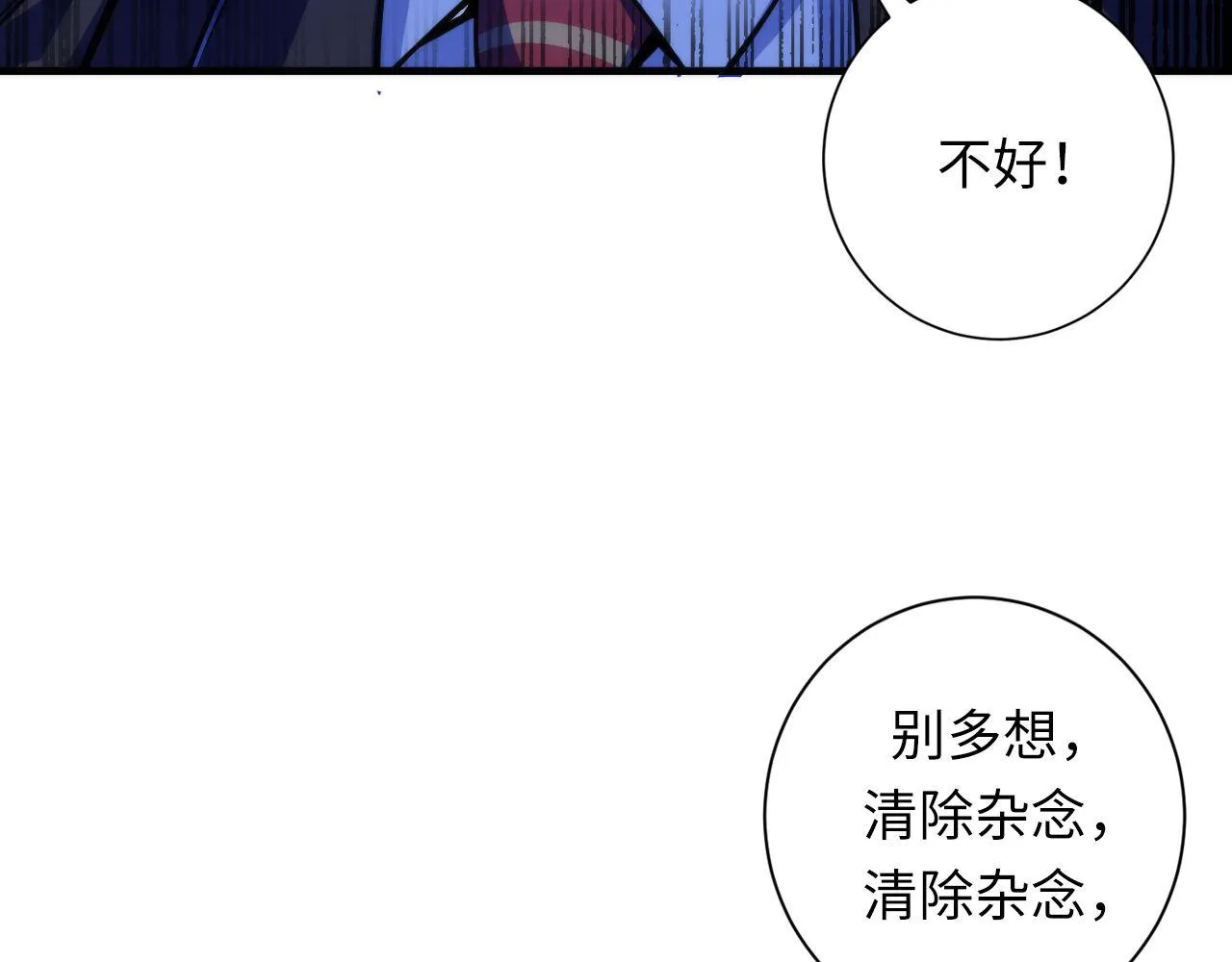 第80话 林薇上线 第32页
