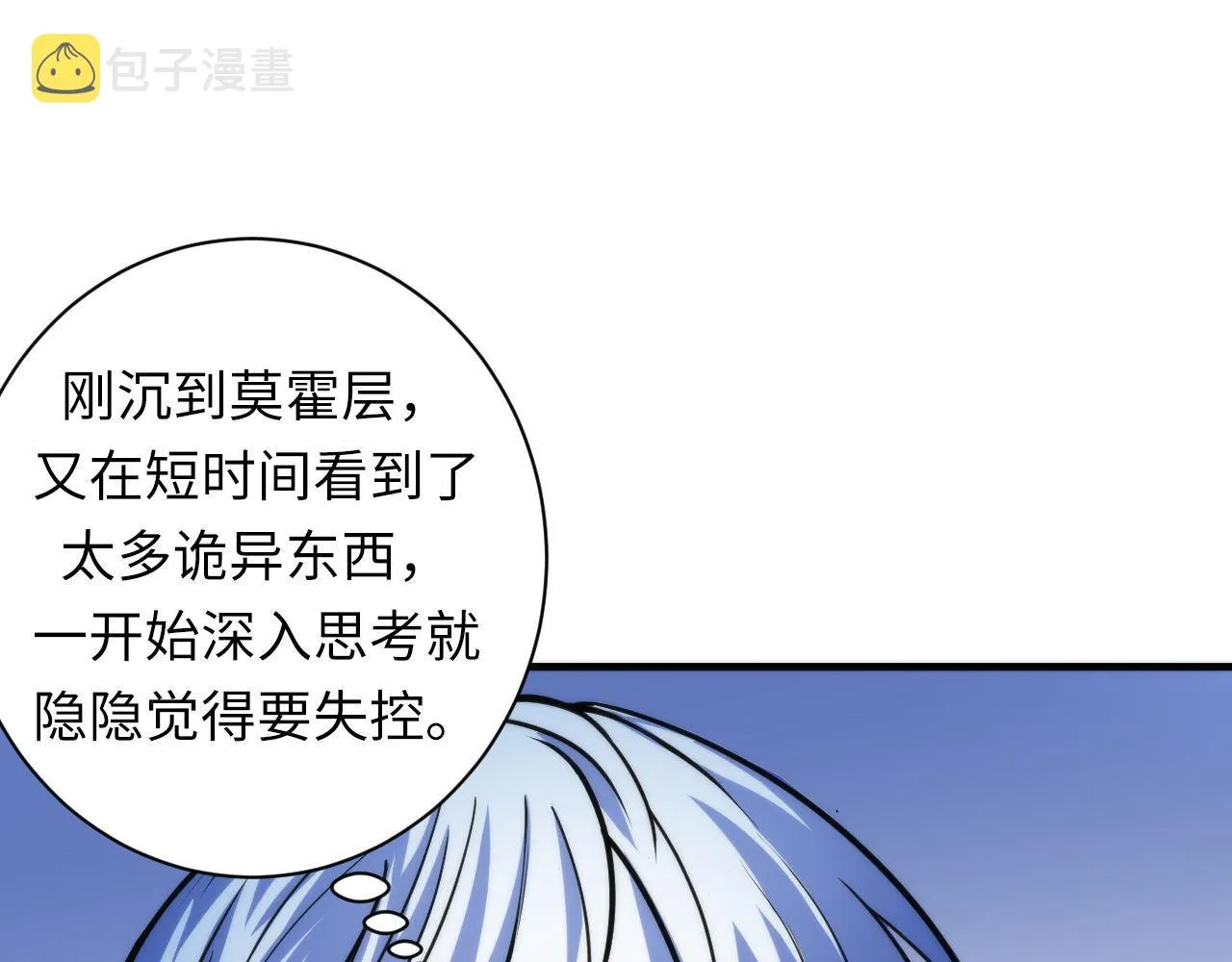 第80话 林薇上线 第34页