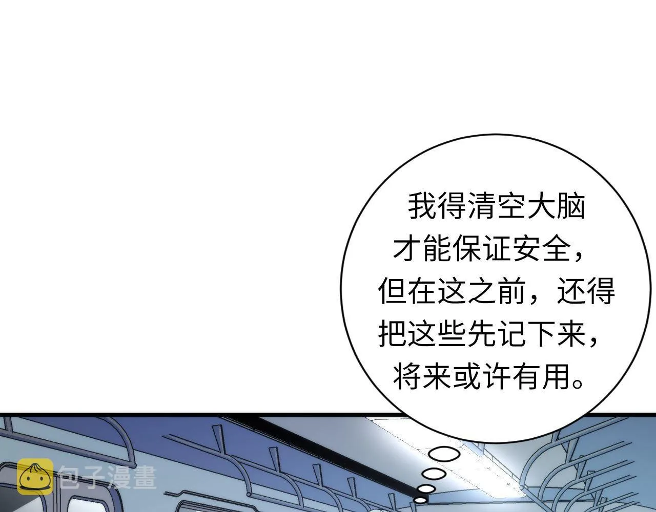 第80话 林薇上线 第37页