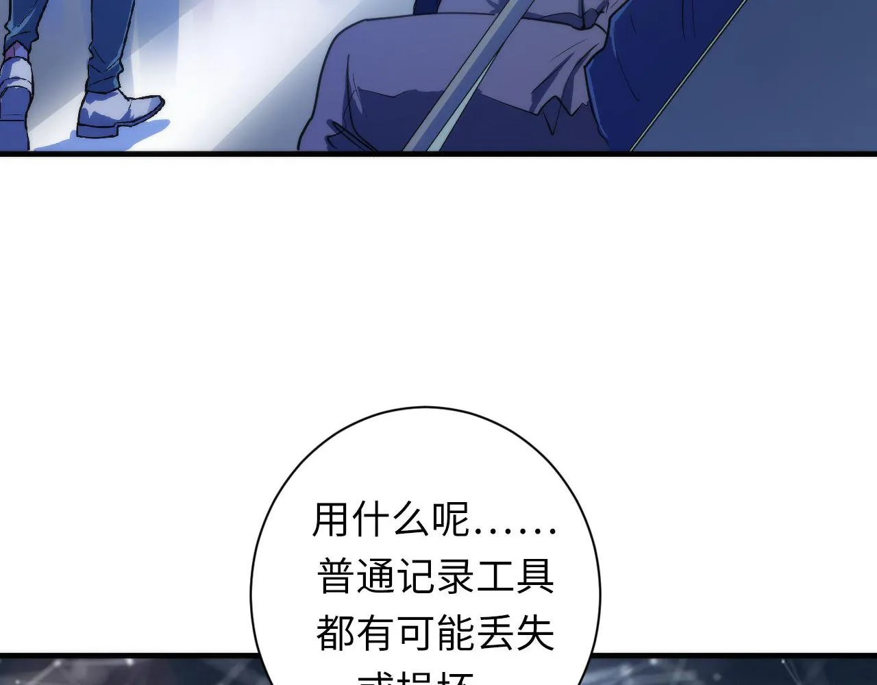 第80话 林薇上线 第39页