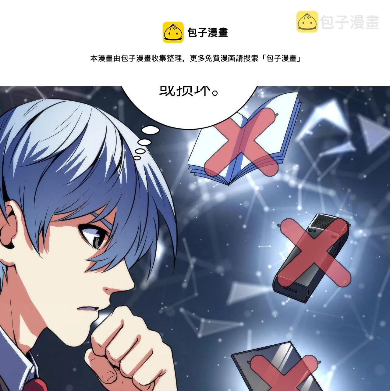 第80话 林薇上线 第40页