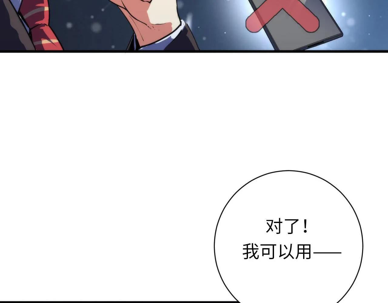 第80话 林薇上线 第41页