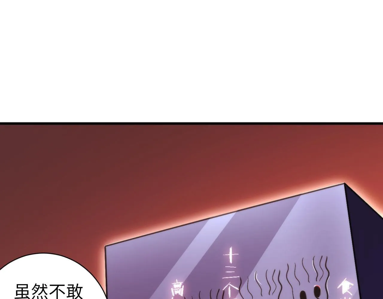 第80话 林薇上线 第64页