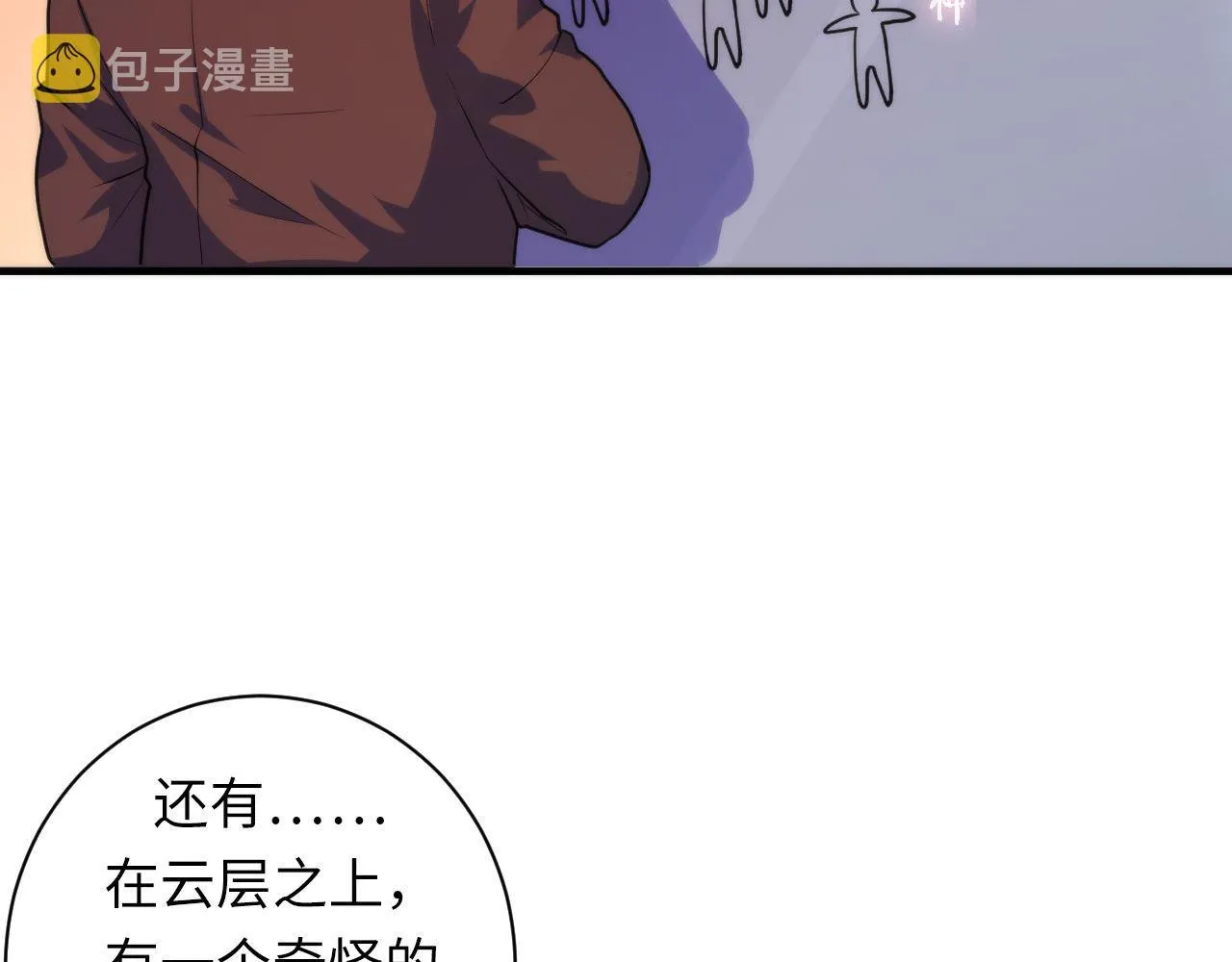 第80话 林薇上线 第66页